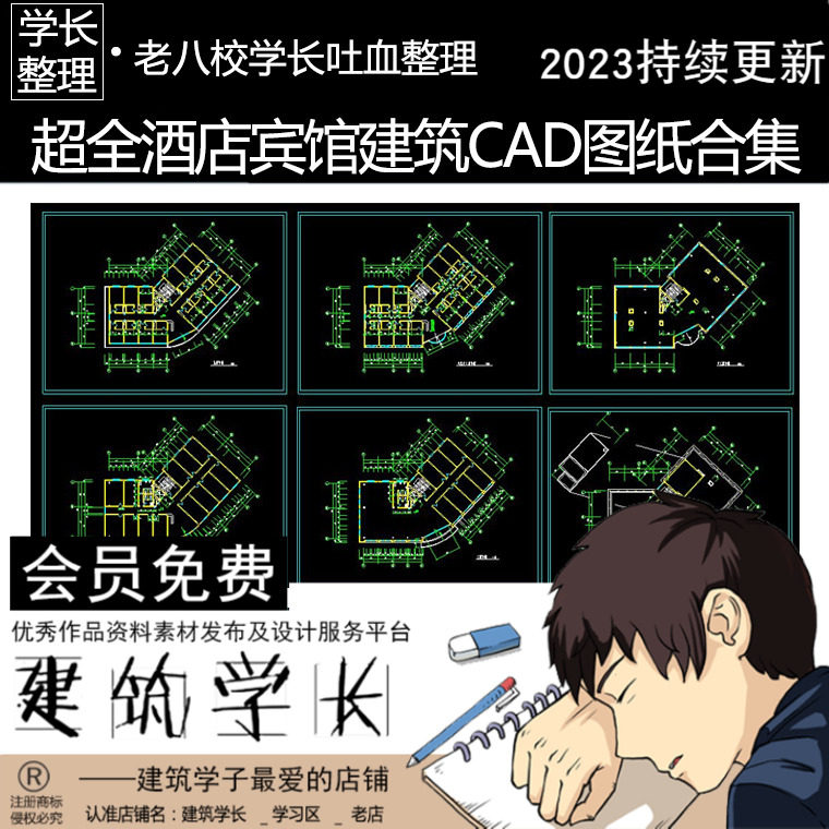 超全酒店宾馆cad图纸合集 酒店建筑设计施工图 商务办公酒店公寓