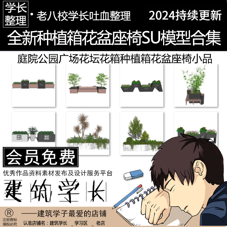 全新种植箱花盆座椅SU模型合集 现代庭院公园广场花坛花箱小品