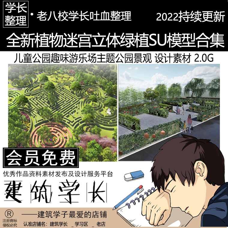 全新植物迷宫立体绿植su模型合集 儿童公园趣味游乐场公园景观