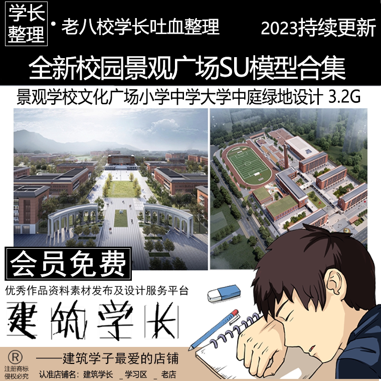 全新校园景观广场su模型合集 学校文化小学中学大学中庭绿地设计