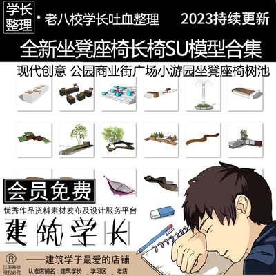 全新小游园坐凳座椅SU模型合集 现代创意公园商业街广场长椅树池