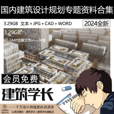 国内多地超新资料经典资料GMP方案文本CAD建筑设计方案专题资料