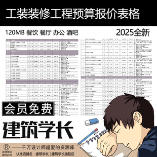 工装装修工程预算报价表酒店餐饮餐厅办公酒吧造价清单材料表格