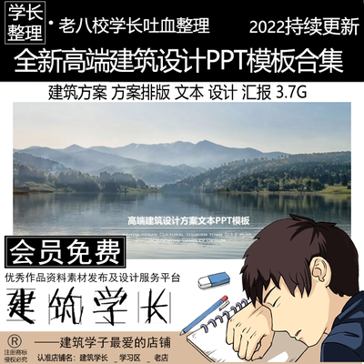 全新高端建筑设计PPT模板合集 方案排版 方案文本 方案设计