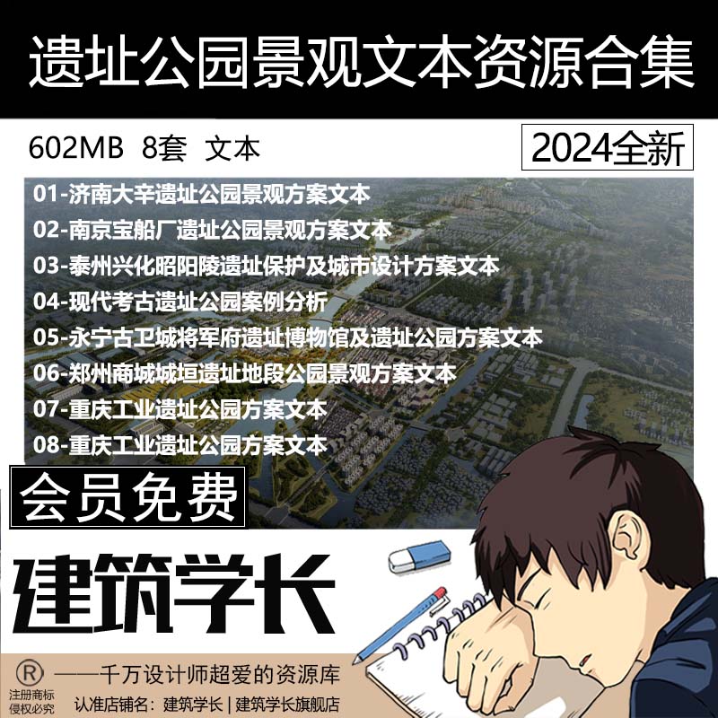 遗址公园景观参考案例文本合集古城城墙遗址旧址公园景观建筑学长