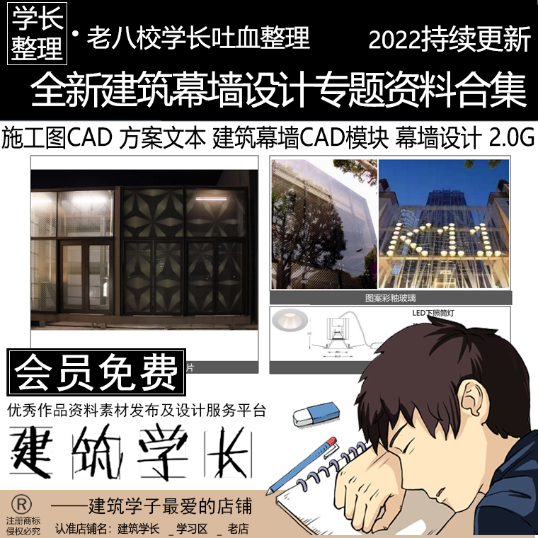 全新建筑幕墙设计专题资料合集 施工图CAD 文本 建筑幕墙CAD模块