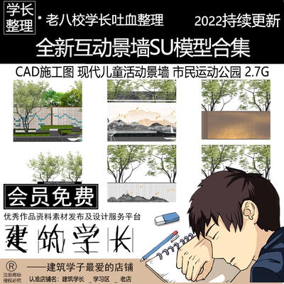 全新互动景墙SU模型合集 施工图CAD 儿童活动景墙 市民运动公园