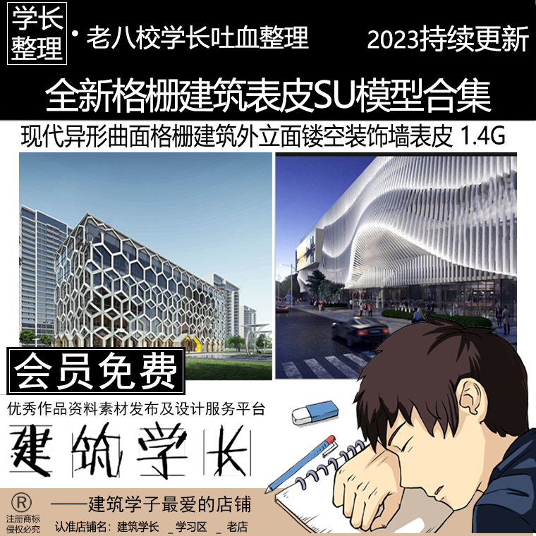 全新格栅建筑表皮SU模型合集 现代异形曲面外立面镂空装饰墙表皮