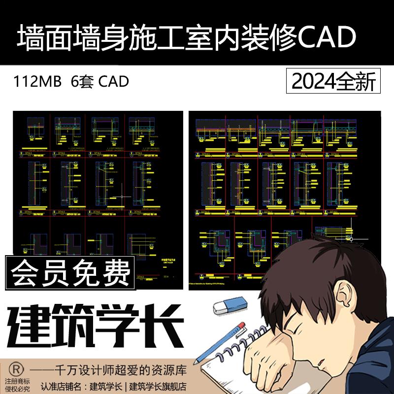 墙面墙身家装施工工艺做法深化室内装修设计详图节点图CAD大样图