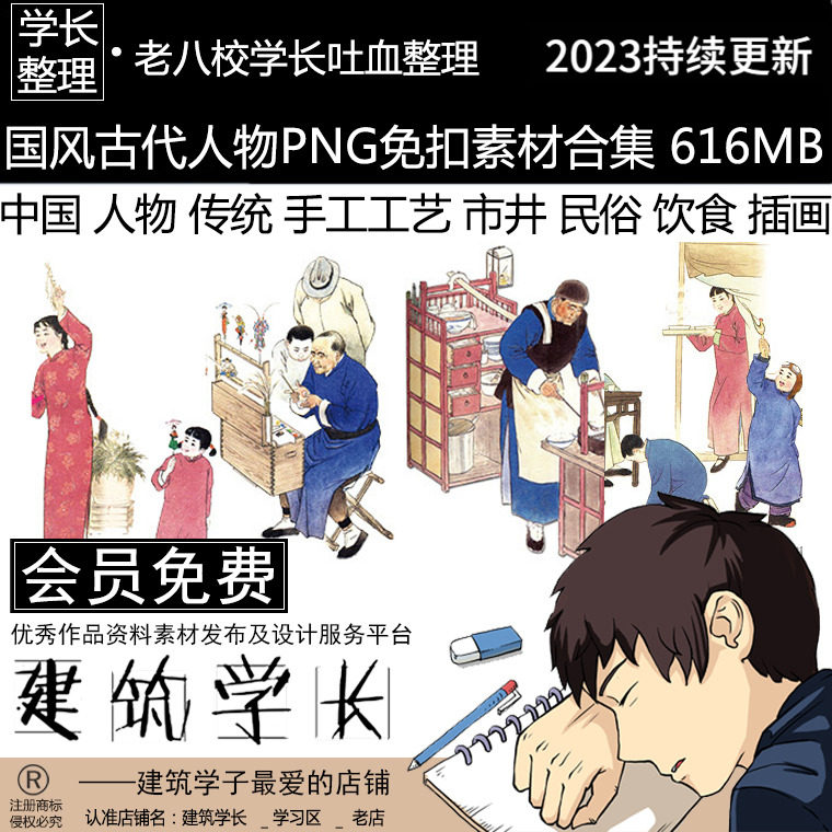 2021景观建筑中国风复古代人物png素材合集 手工艺市井民俗插画