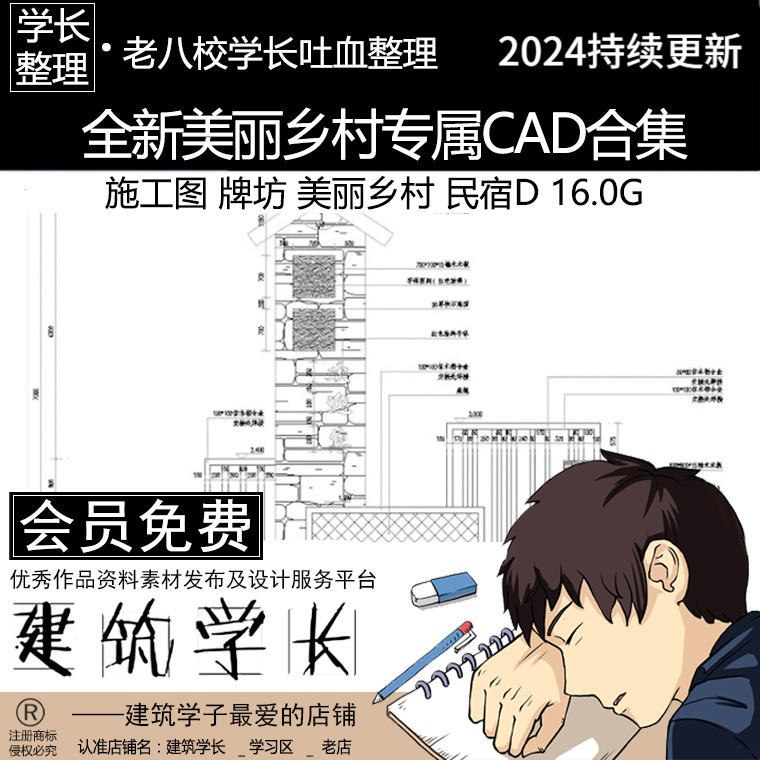 全新美丽乡村专属CAD合集 施工图 美丽乡村  牌坊施工图 民宿CAD