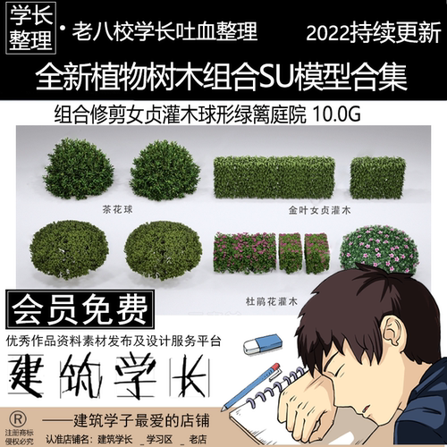全新植物树木组合SU模型合集 修剪女贞灌木球形绿篱庭院