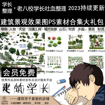 超全建筑景观效果图PS素材分类合集 植物天空人物材质水鸟车城市