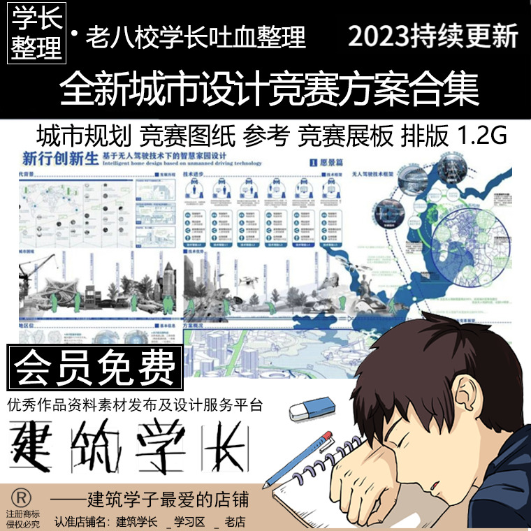 全新城市设计竞赛方案图纸合集 城市规划竞赛图纸参考  展板 排版