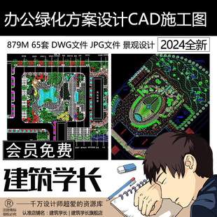 办公景观政府行政机关绿化商业办公综合体园区方案设计CAD施工图