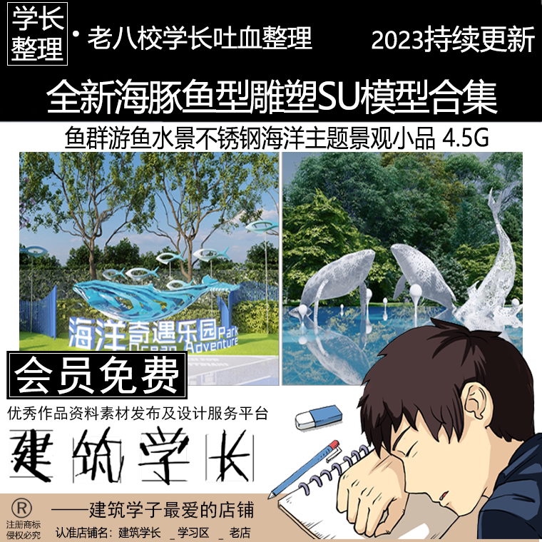 全新豚鱼型雕塑su模型合集 鱼群游鱼不锈钢海洋主题海景观小品