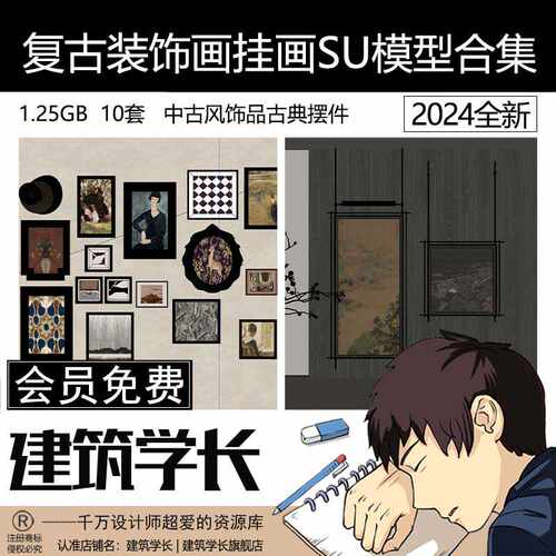装饰画SU模型复古挂画组合中古风古典饰品摆件室内装修建筑学长