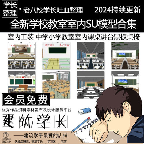 全新学校教室SU模型合集 室内工装 中学小学培训课桌讲台黑板桌椅
