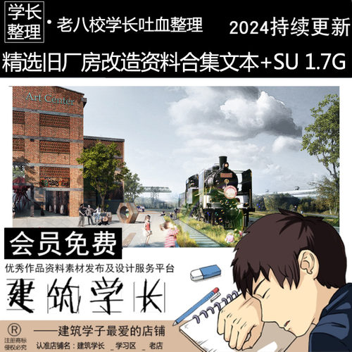 精选旧厂房改造合集文本SU合集 旧城市景观更新建筑规划工业