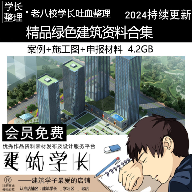 超全精品绿色建筑资料合集 案例文本 施工图 申报材料生态可持续 商务/设计服务 设计素材/源文件 原图主图