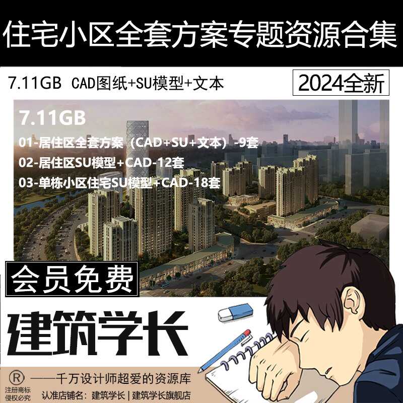 住宅小区全套方案专题资源合集居住区SU模型CAD施工图文本效果图