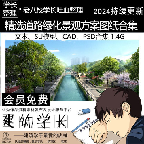 精选道路绿化景观方案图纸合集 景观人行步道PSD SU CAD 文本合集
