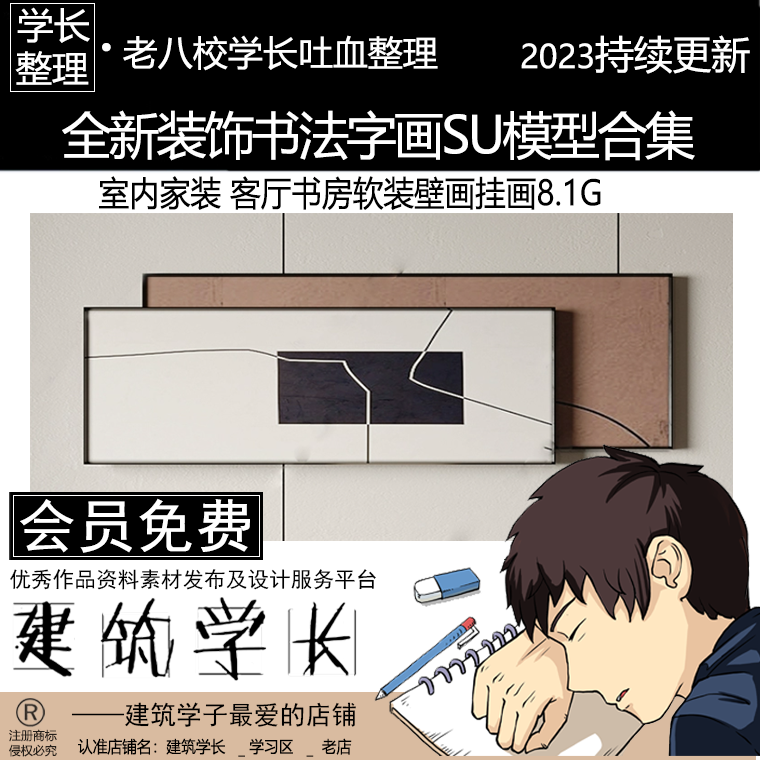 全新装饰书法字画su模型合集 室内家装 客厅书房禅意壁画挂画