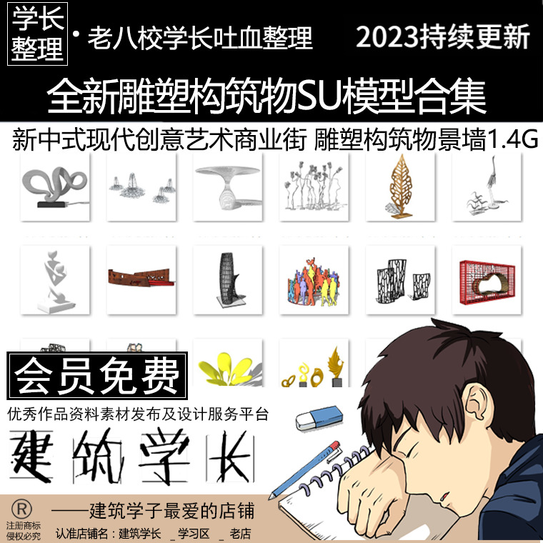 全新广场装置雕塑SU模型合集 现代创意艺术商业街构筑物景墙小品