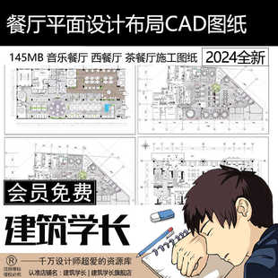 特色音乐餐厅西餐厅粤式港式茶餐厅平面图设计布局图CAD施工图纸
