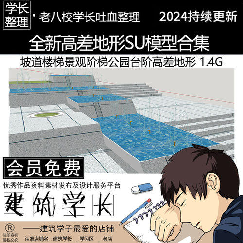 全新台阶高差地形SU模型 无障碍坡道楼梯景观阶梯公园