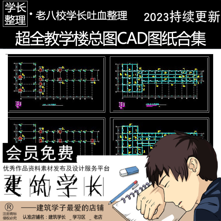 超全教学楼总图CAD图纸合集学校办公楼建筑设计平面图施工图