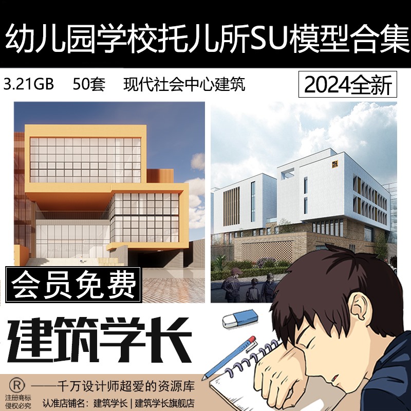 幼儿园学校托儿所SU模型合集现代社会中心建筑投标方案草图大师