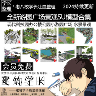 全新小游园广场节点SU模型 现代科技园办公楼公园树池座椅坐凳