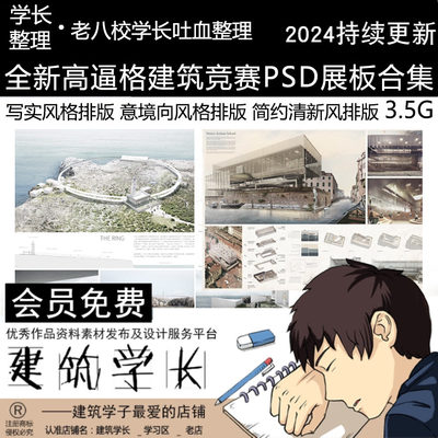 超全新高逼格建筑竞赛PSD展板合集 设计排版模板分层源文件素材A1