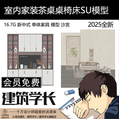 室内家装茶桌桌椅床新中式SU模型单体家具sketchup模型沙发