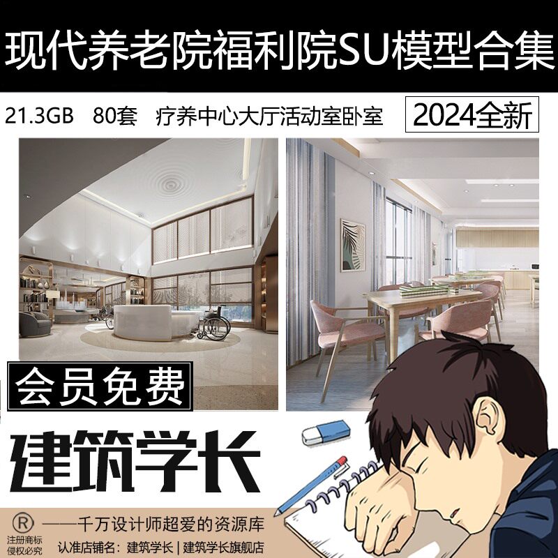 养老院福利院SU模型室内装饰老年活动室疗养中心卧室大厅草图大师