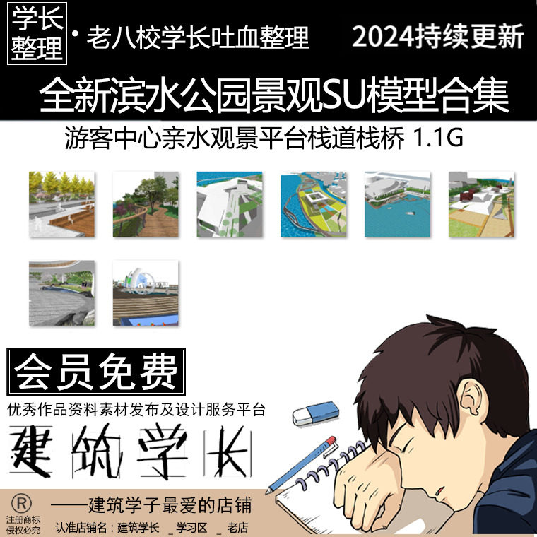 全新滨水公园景观SU模型合集 现代河道滨江亲水观景平台栈道