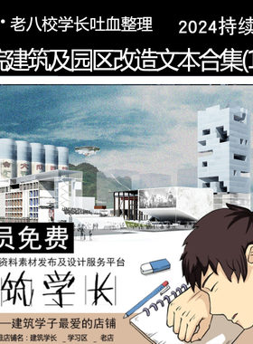 优质大院建筑及园区改造方案文本合集城市更新街社区旧城老屋设计