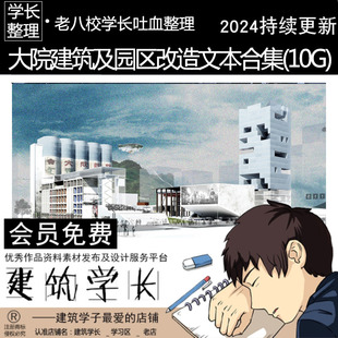 优质大院建筑及园区改造方案文本合集城市更新街社区旧城老屋设计