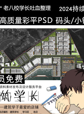 5张高质量彩色平面图PSD码头规划滨水生态小镇观光农业园区雪景