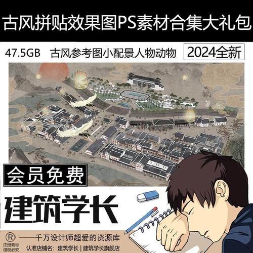 2024全新古风效果图PSD及素材合集大礼包古风参考图小配景人物