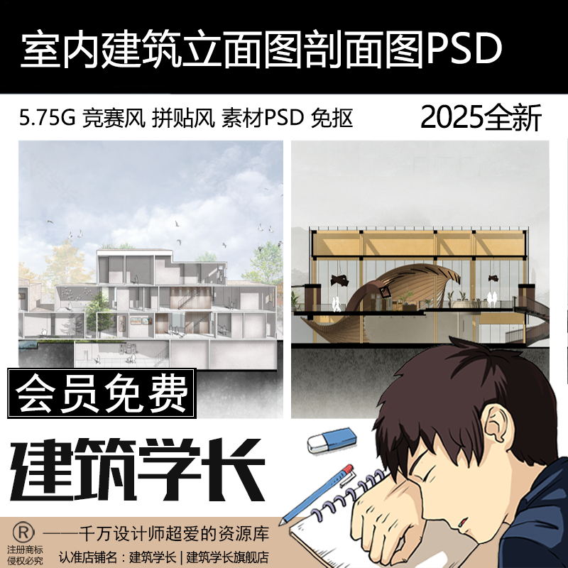 室内建筑立面图剖面图PS分析图竞赛风拼贴风素材PSD分层免抠免扣