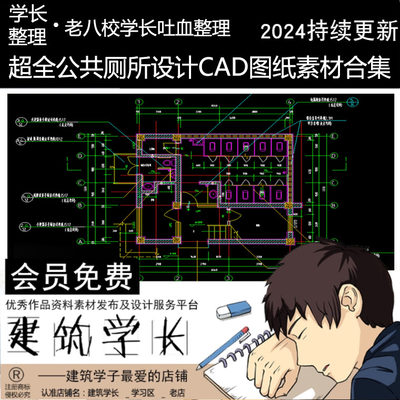 建筑学长超全广场公园公共厕所平立剖面设计CAD图纸资料素材合集