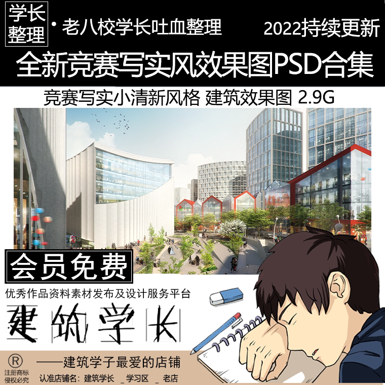 全新竞赛写实风效果图psd素材合集 竞赛写实小清新风格公建效果图