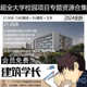 超全大学项目合集教学楼食堂宿舍建筑方案专题资源合集