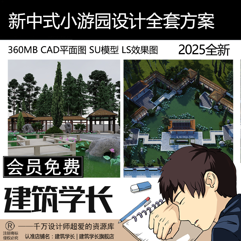 新中式小游园公园景观设计全套方案公园CAD平面图SU模型LS效果图
