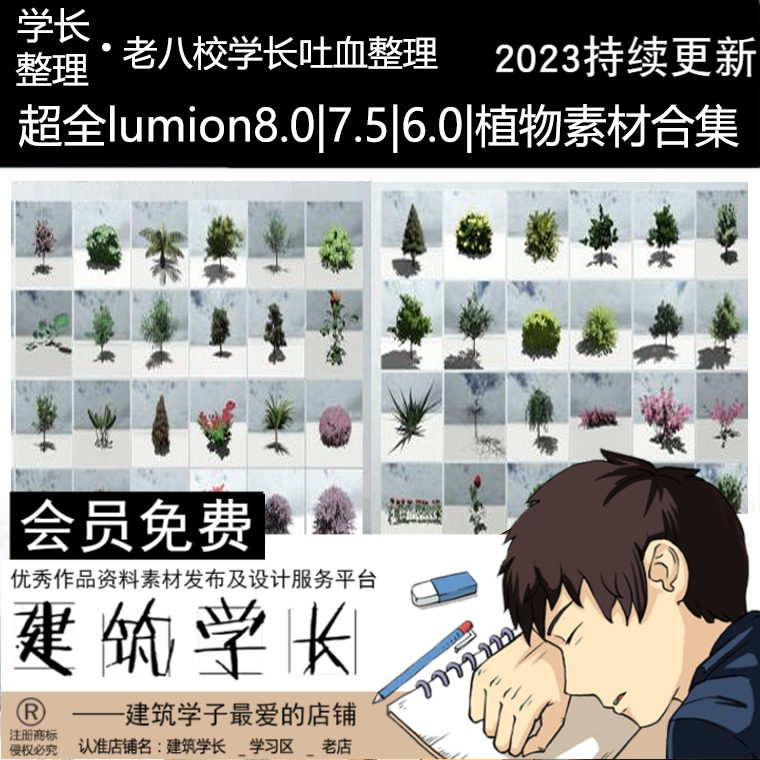 建筑学长超实用lumion8.0|7.5|6.0|植物景观园林灌木花卉素材合集