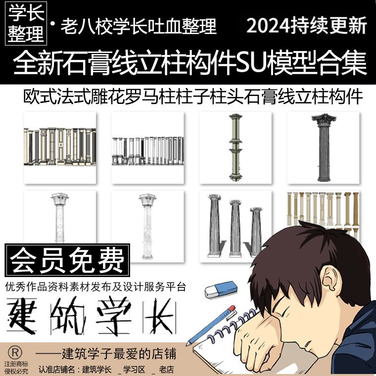全新立柱构件SU模型合集 欧式法式新古典雕花罗马柱柱头石膏线