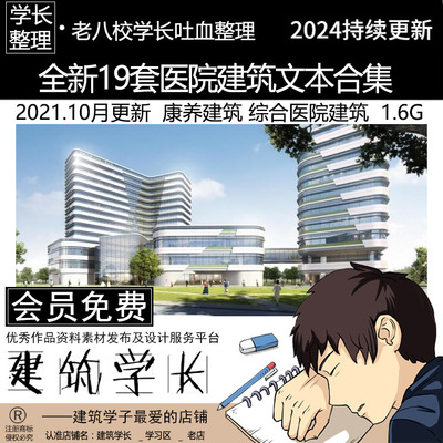 全新19套医院建筑文本合集 康养建筑 综合医院建筑