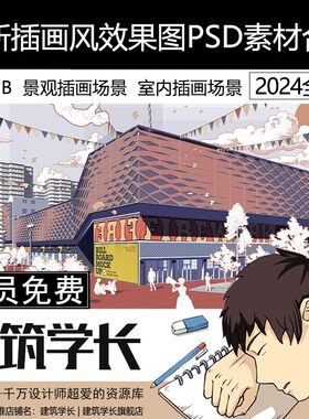 全新插画风效果图PSD素材合集景观插画场景室内插画场景